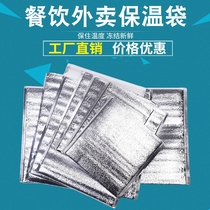 Insulation bag aluminum foil thickened disposable refrigerated fresh-keeping bag for takeaway food heat insulation cold bag tin commercial