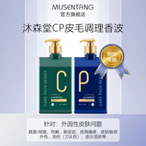 Mu Sen Tang dog CP shampoo for skin problems sensitive sub-health itching dander professional wash