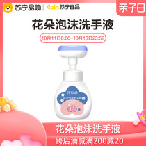 Suning Yitin hand sanitizer baby hand sanitizer foam flower peach hand sanitizer home Portable