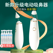 Baby Electric nasal suction device for childrens household infant newborn snot nose nose nose artifact baby baby nose wash