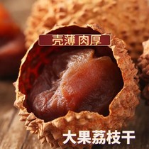 Fujian Putian new goods lychee dried 500g nuclear small meat thick Gui flavor fresh small nuclear glutinous rice concubine smile non-nuclear