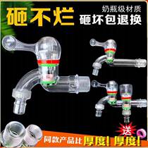 Transparent faucet switch antifreeze hot water food grade environmentally friendly PC plastic quick opening 4 points 6 points washing machine nozzle