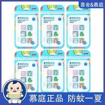 Muting Xishe strictly selects sister Qiong anti-mosquito stickers to carry children adult summer plant essential oil stickers universal
