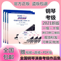 Genuine National Piano Performance Examination Collection New Edition Second Edition Music Association Piano Grade 1-10 Textbook