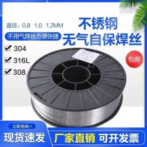 304 stainless steel flux cored wire airless self-protection welding machine 308 316L small plate 5kg 0 81 01 2