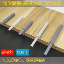 Cabinet Door Concealed Bouncer Pressable Automatic Pull-Free Magnetic Suction Elastic Bullet Drawer Wardrobe Closet Invisible Door Touching Beads