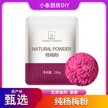 Poplar Plum Powder Sprint 150g Pure Acid Poplar Plum Juice Instant Solid Drink Juice Powder Milk Tea Shop Commercial Raw Material Bagged