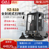 Yangzi S10 Driving Style Sweeper Industrial Commercial Large Sweeping Car Factory Property Road Automatic Sweeper