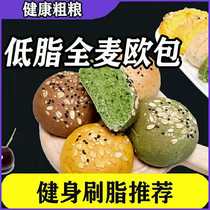 Black Meo Bag Whole Wheat Fat Reduction Coarse Grain Bread Weight Loss Special Satiety Full Belly Breakfast Early Morning Grocery Girl Dorm Room