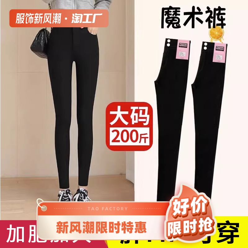 Black leggings for women to wear on the outside, adding fat to increase the size of the tight fitting and slimming pencil with small feet, autumn and winter magic small black pants