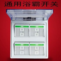 Bull universal bath switch 4 open third generation one-piece four-in-one switch flip waterproof Bath switch four open