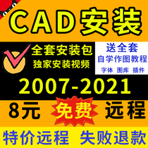 Genesis CAD2010 2014 2018 2020 2021CAD Software remote installation of permanent genuine package service