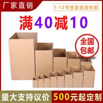 Express carton moving custom shipping logistics special hard packing paper box thick postal e-commerce carton