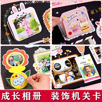 diy organ card kindergarten growth File childrens manual making decorative materials photo album handmade photo frame sticker