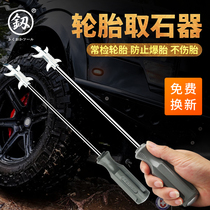 Car tire cleaning stone take stone anti-run tire tire gap hook stone multi-functional cleaning tool