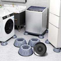 Washing machine universal foot pad shock-absorbing pad non-slip shock-proof pad height increase moisture-proof refrigerator pulsator drum base