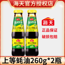 Haitian Sauce Oyster Sauce 260g * 2 Bottled BBQ Hot Pot Dip Bottle Oil-consuming Cold Fried Vegetable Cooking Kitchen Seasoning