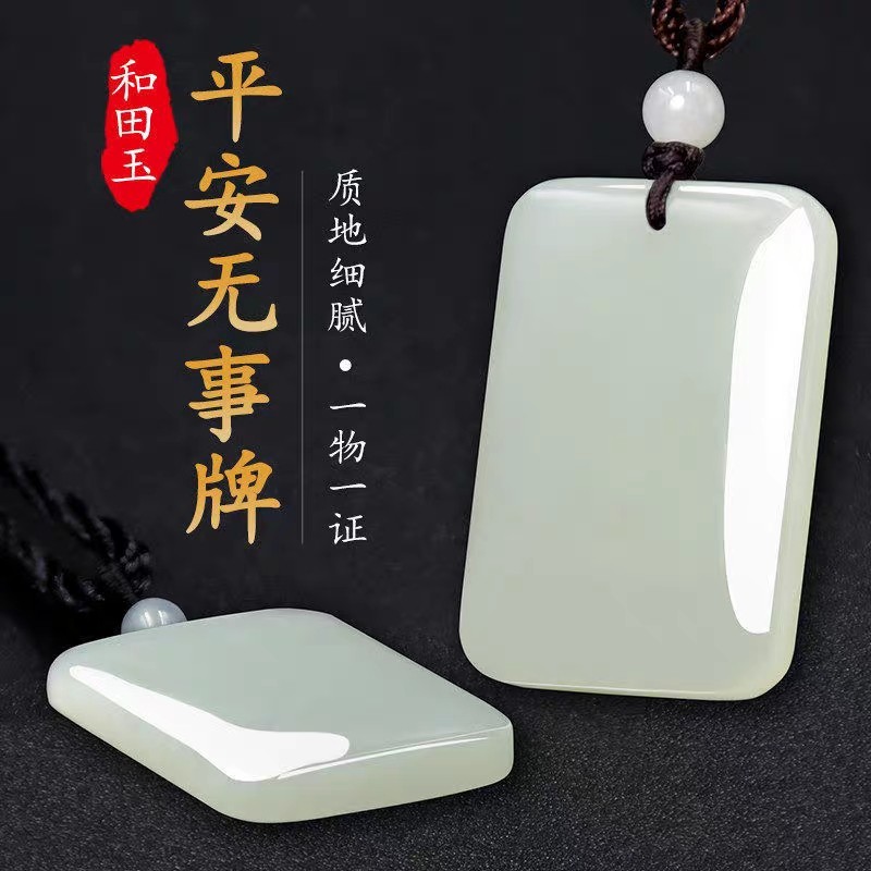 平安牌和田玉-平安牌和田玉促销价格、平安牌和田玉品牌- 淘宝 平安牌和田玉-平安牌和田玉促销价格、平安牌和田玉品牌- 淘宝