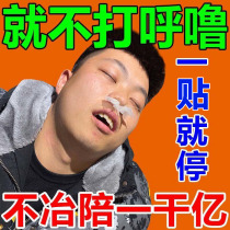 Anti-snoring artifact (99% success) never again to stop snoring stick snoring prevention snoring medicine for men and women