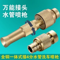 All copper 4 points 6 points high pressure water gun adjustable spray gun joint set watering flower irrigation garden car wash artifact