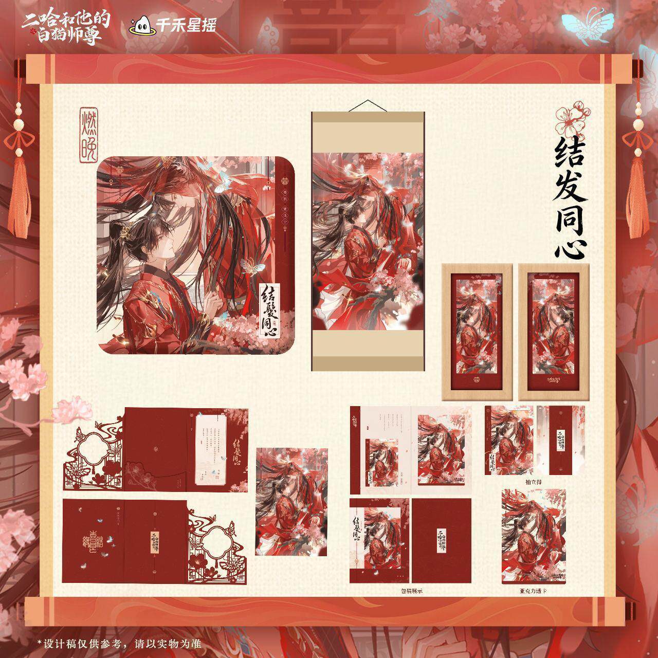 二哈和他的白猫師尊 香水 (二哈和他的白猫师尊) 二哈和他的白猫师尊香水-二哈和他的白猫师尊香水促销价格、二哈和他的