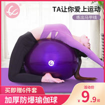 Fitness ball tasteless yoga ball thick explosion proof beginner female balance Yoga slimming Big Dragon Ball weight loss ball