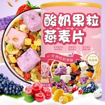 Yogurt Fruit oatmeal Weight Loss Special Degreasing No Sugar Substitute Breakfast Foods Low Fat Ready-to-eat Nuts Snacks