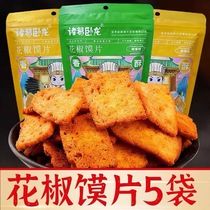 Zhuge Wolong Peppercorn Bun Slices Pepper Dried Bun Slices Pepper Ma Roasted Fragrant Bun Slices The whole box of pepper fragrant small bun dry crispy snacks