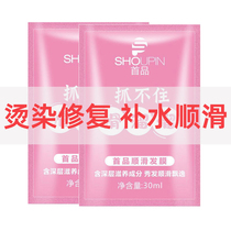 First Pint Smooth Hair Film Slip-Slip Hair Conditioner Repair Dry Blight Without Water Replenishing Steam Pocket Small Package
