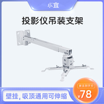 Projector holder wall-mounted suspension suction top projector hanger wall-mounted wall shelf universal telescopic lifting bracket