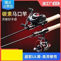 Wuhan Tianyuan Deng Gangs new super soft ul Markou road Apole suit full set of far-throw micro-matter fishing rod single straight handle gun