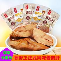 Sauce goose liver French flavor spicy bag ready-to-eat goose delicate snack taste snack with a full box of 25g*20 bags