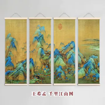 王希孟 山水画 掛け軸 中堂 千里江山図 中国画 表装済 77×175cm 千里江山図 王希孟 栄宝齏画譜 古代部分78 中国絵画/千里江山图