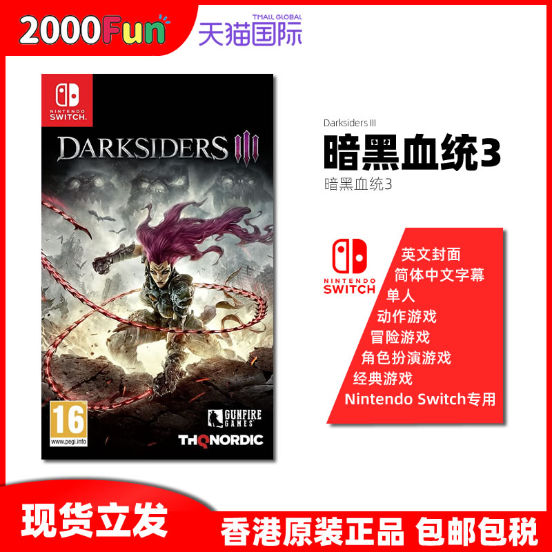 ֱ NS  Ѫͳ3 Darksiders III Nintendo Switch Ϸ ֻ