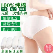 Send maternal month gift practical disposable underwear female pregnant woman cotton aunt menstrual period travel military training
