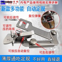 New sewing machine multifunction positioning blocking edge booster flat car leaning edge instrumental multifunctional set gauge positioning deviner