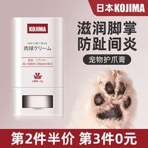 Kitty Puppy Care Paw Cream Pet Sole Dry Cracked Cream Meat Mat Care Wipe Footed God moisturizer Moisturizing Foot Cream Moisturizing Cream
