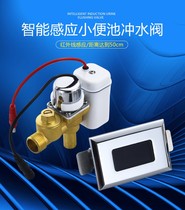 Urinal sensor toilet open-fitting full-automatic flush valve toilet urinal urine pocket bucket flush accessories