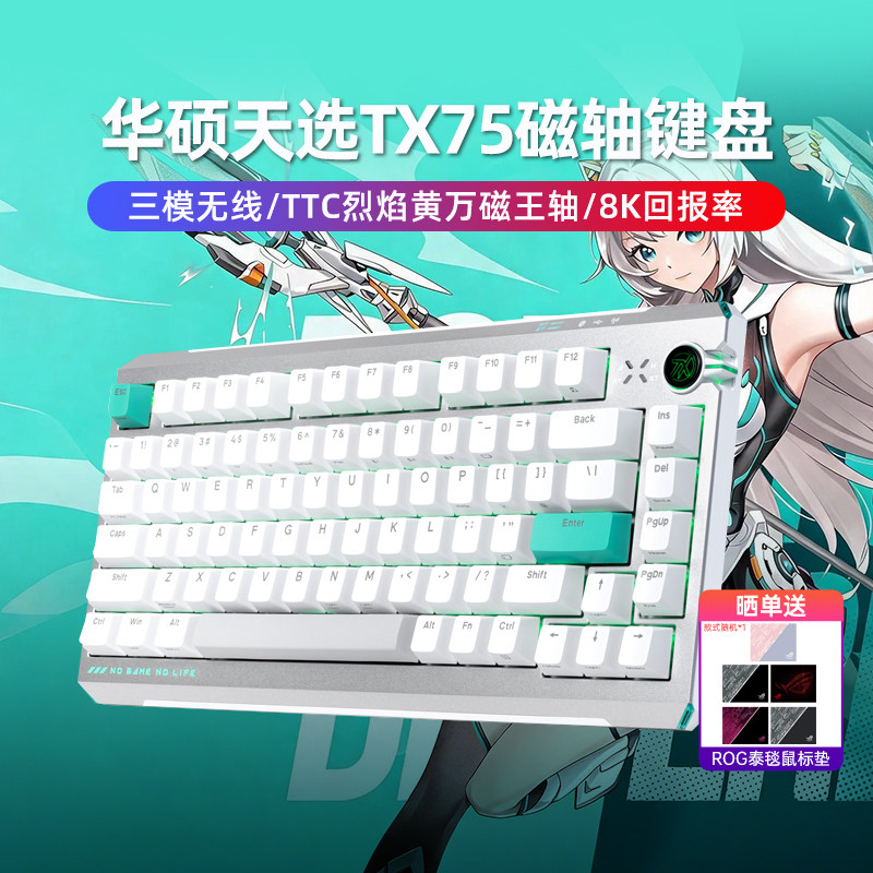华硕天选TX75键盘-华硕天选TX75键盘促销价格、华硕天选TX75键盘品牌- 淘宝