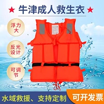 Professional large buoyancy flood control life jacket CCS boat life jacket adult childrens zipper fishing water sports suit