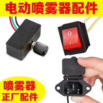 Agricultural electric sprayer electric switch 12v governor charger socket socket voltmeter sprayer accessories