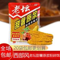 Bait Old Tan Sweet Potato Raw Paste Crushing Sweet Potato Corn Grocery Cereals Lake Depot Wild Fishing Crucian Carp Bait Nest