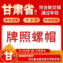 Car Accessories License Plate Bottom of solid seal button Bolt Letters Cap Gana A B C D EF GH J K Gansu