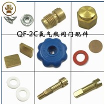 Oxygen Bottle Valve Switch Valve Accessories Rod valve Core Insurance cap Connection sheet padded Teflon pad Hand wheel valve