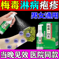 Venereal disease One sweep of light gonorrhoea syphilis gonitals Bliss Sharp Wet Warts Men And Women Private itching Streptococcus abscess Pussy Cream