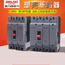 Dresy CDM3 empty open 100A plastic shell breaker 63 plastic housing type air switch 3P4P three-phase 380V