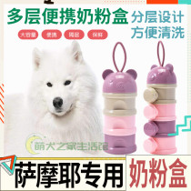 Samoye special pet grain jars containing storage Puppy food convenience damp milk powder boxes Easy to wash containers out of the way