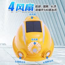 Safety helmet with fan multifunction fan cap Site safety helmet with fan site cooling theorizer sunscreen