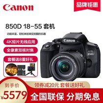 Canon Canon EOS 850D SLR 18-55 set of entry-level student camera HD travel professional digital camera 4K video vlog trembles 800D