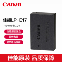 Canon Canon original LP-E17 lithium battery 200D II RP M6 second generation M5 micro single 850D camera 760D 750D 800D